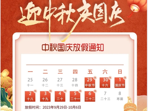 廣東優(yōu)術(shù)中秋國慶放假安排